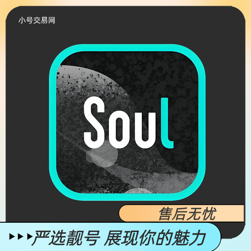 老号soul账号女号实名-实名女号可换绑手机